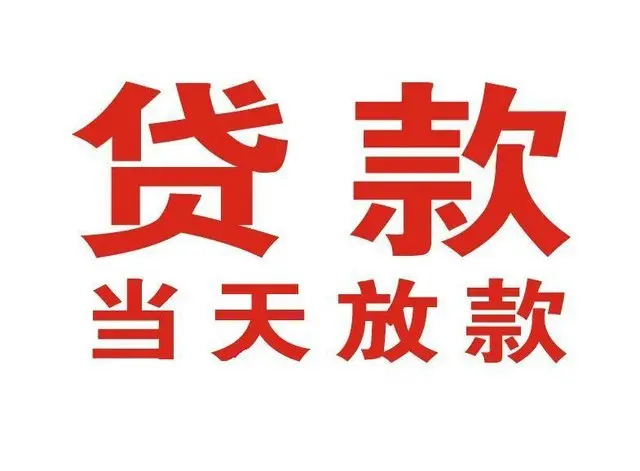 息县押车借贷|息县附近押车借钱电话|息县父母车抵押贷款